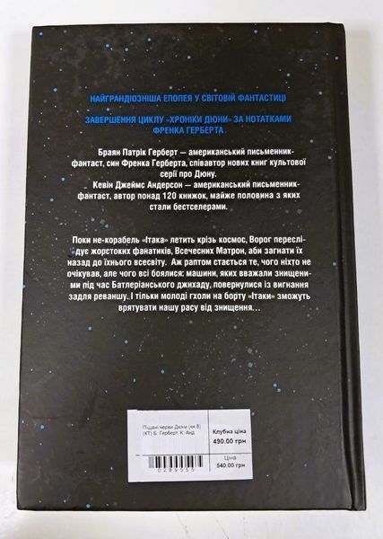 Піщані черви Дюни. Книга 8 (новинка 2025 р.) БК-3020 фото