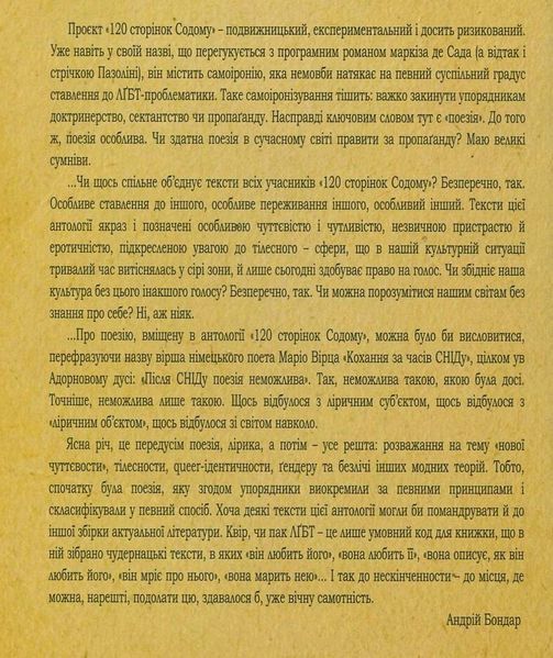 120 сторінок содому. Квір-антологія. Сучасна світова лесбі/ґей/бі література БК-2840 фото