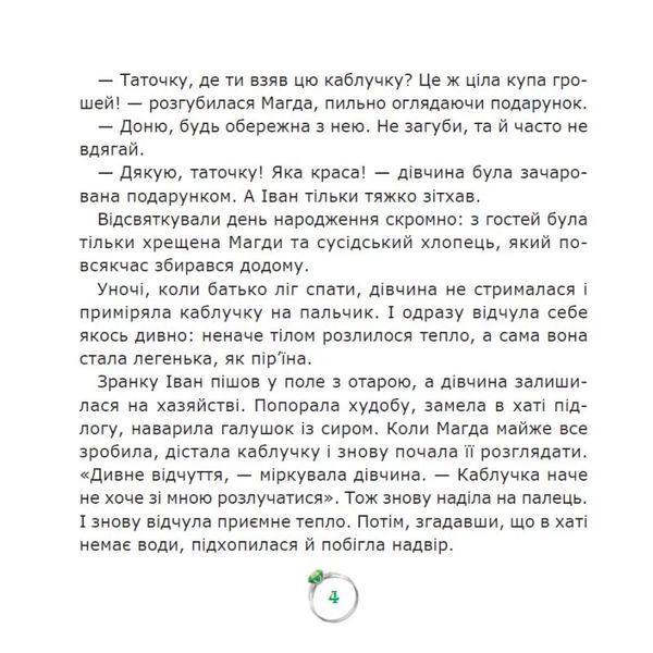 Смарагдова каблучка (новинка) БК-2890 фото