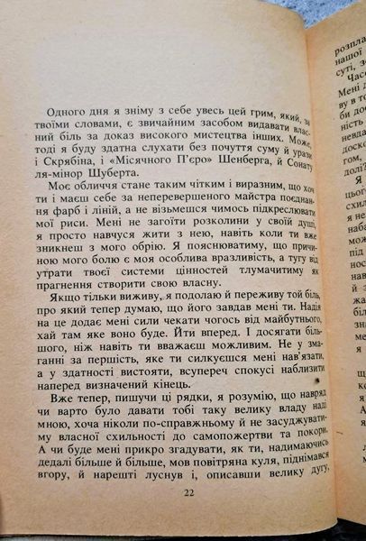Жінка в місячному сяйві (букіністичне видання 1987 р.) БК-3045 фото