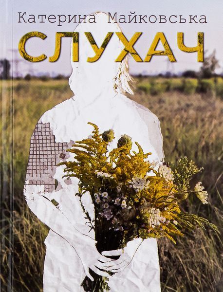 Слухач БК-2501 фото