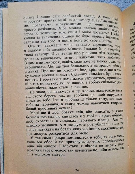 Жінка в місячному сяйві (букіністичне видання 1987 р.) БК-3045 фото