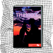 Тримаюсь (новинка) БК-2891 фото 10