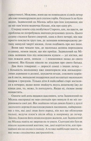 2001: Космічна одіссея (видання 2020 р.) БК-3021 фото