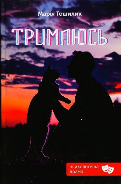 Тримаюсь (новинка) БК-2891 фото