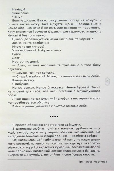 Тримаюсь (новинка) БК-2891 фото