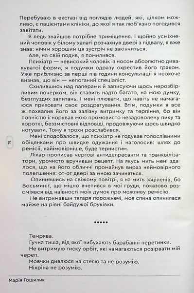 Тримаюсь (новинка) БК-2891 фото