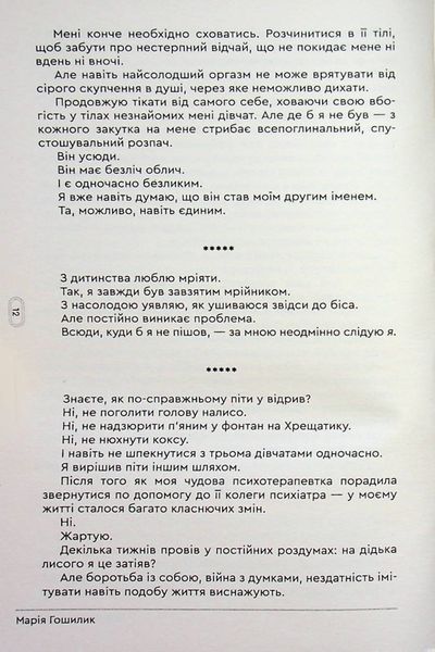 Тримаюсь (новинка) БК-2891 фото