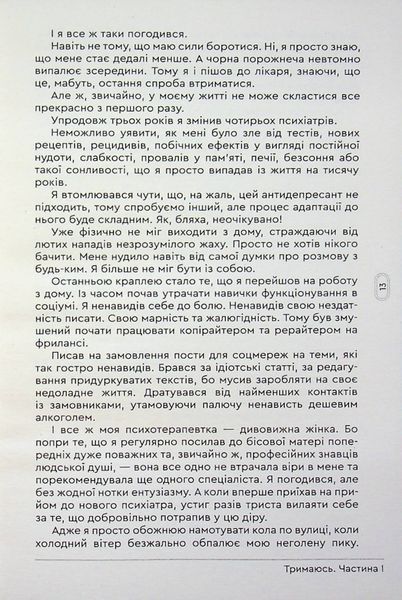 Тримаюсь (новинка) БК-2891 фото