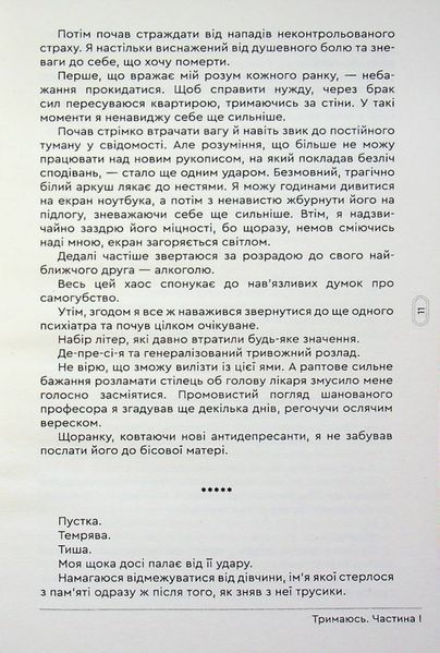 Тримаюсь (новинка) БК-2891 фото