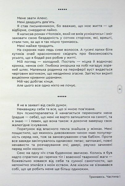 Тримаюсь (новинка) БК-2891 фото
