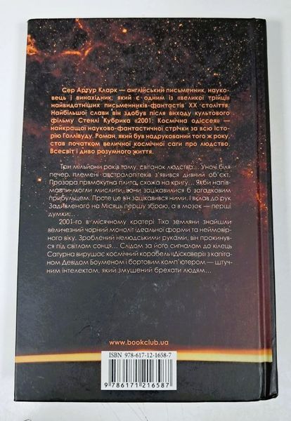 2001: Космічна одіссея (видання 2020 р.) БК-3021 фото