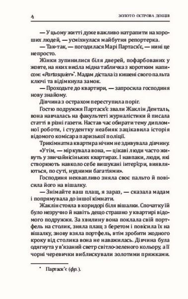 Золото острова дощів (новинка) БК-2892 фото