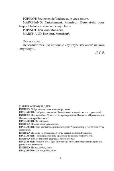 Дуже добре, Дживсе! БК-2965 фото