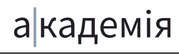 Академія