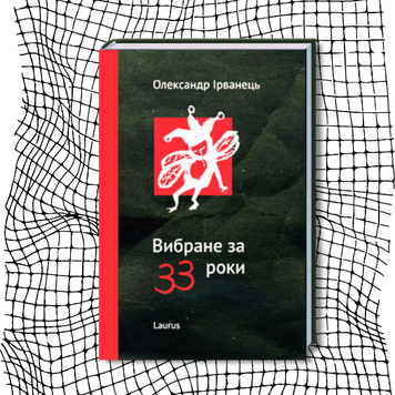 Вибране за 33 роки (видання 2013 р.) БК-2843 фото