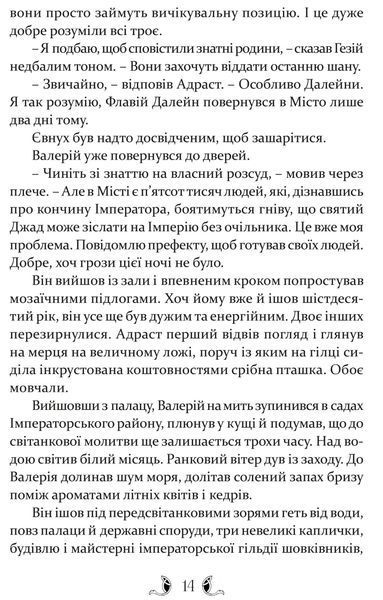 Плавання до Сарантію. Сарантійська мозаїка. Книга 1 БК-2531 фото