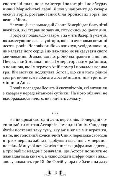 Плавання до Сарантію. Сарантійська мозаїка. Книга 1 БК-2531 фото