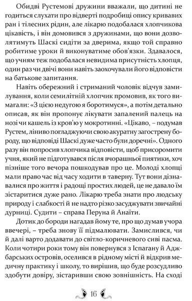Владика імператорів. Сарантійська мозаїка. Книга 2 БК-2532 фото