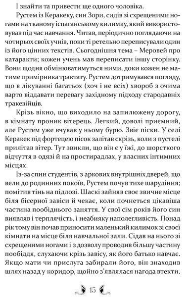 Владика імператорів. Сарантійська мозаїка. Книга 2 БК-2532 фото
