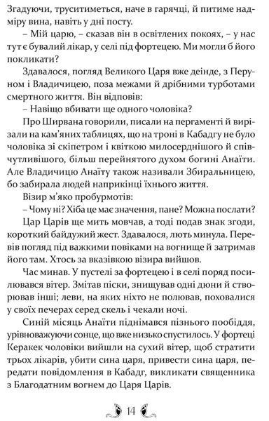 Владика імператорів. Сарантійська мозаїка. Книга 2 БК-2532 фото
