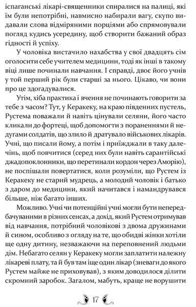 Владика імператорів. Сарантійська мозаїка. Книга 2 БК-2532 фото