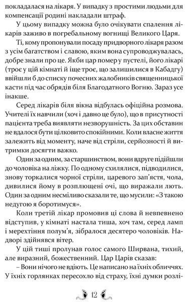 Владика імператорів. Сарантійська мозаїка. Книга 2 БК-2532 фото