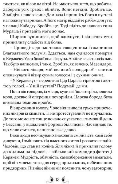 Владика імператорів. Сарантійська мозаїка. Книга 2 БК-2532 фото