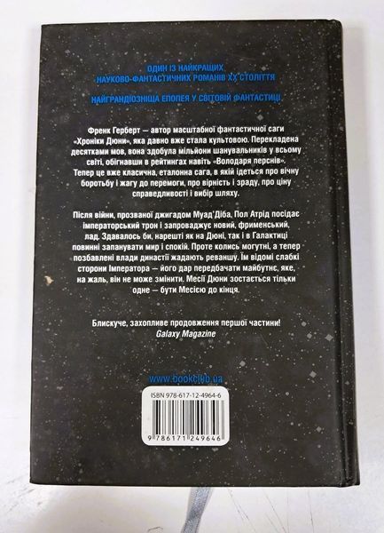 Месія Дюни. Книга 2 (видання 2019 р.) БК-2790 фото