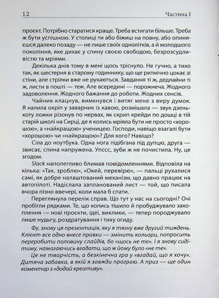 Все добре, але я вигоріла (новинка) БК-2894 фото