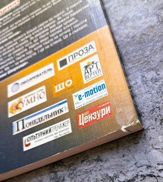 Як я стала святою (раритетне видання 2008 р.) БК-0789 фото