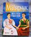 Як я стала святою (раритетне видання 2008 р.) БК-0789 фото 8