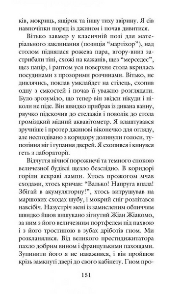 Понеділок починається в суботу (видання 2014 р.) БК-3025 фото