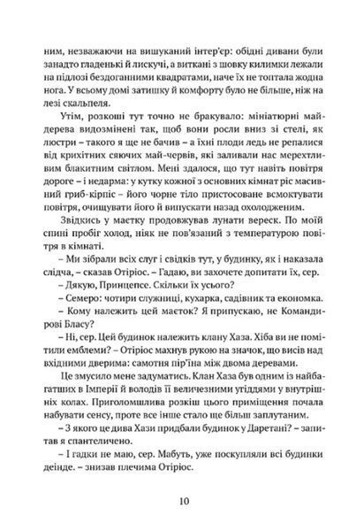 Затруєна чаша. Тінь левіафана. Книга 1 БК-2534 фото