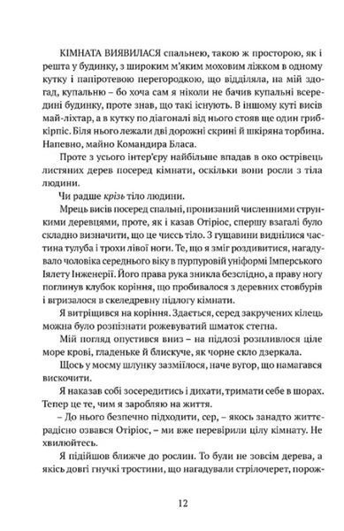 Затруєна чаша. Тінь левіафана. Книга 1 БК-2534 фото