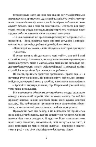 Затруєна чаша. Тінь левіафана. Книга 1 БК-2534 фото