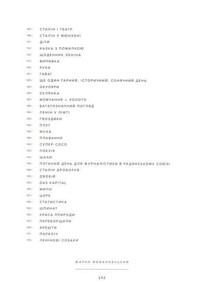 Оповідки про Леніна і Сталіна. Практичний посібник з організації революції БК-1237 фото