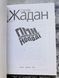 Гімн демократичної молоді (раритетне видання 2007 р.) БК-0790 фото 9