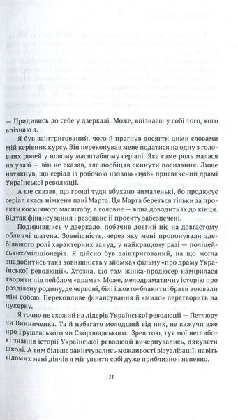Перегляд. Спроба історичного моделювання (видання 2019 р.) БК-2846 фото