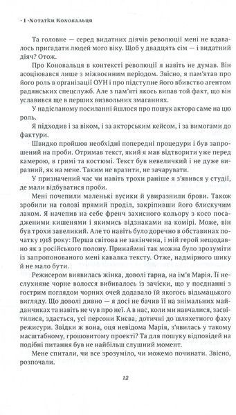 Перегляд. Спроба історичного моделювання (видання 2019 р.) БК-2846 фото