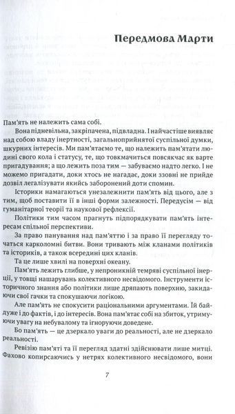 Перегляд. Спроба історичного моделювання (видання 2019 р.) БК-2846 фото