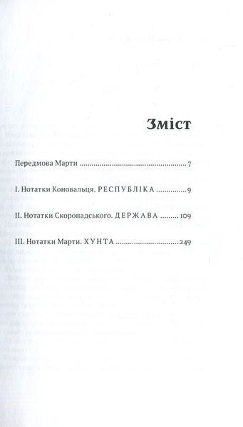Перегляд. Спроба історичного моделювання (видання 2019 р.) БК-2846 фото