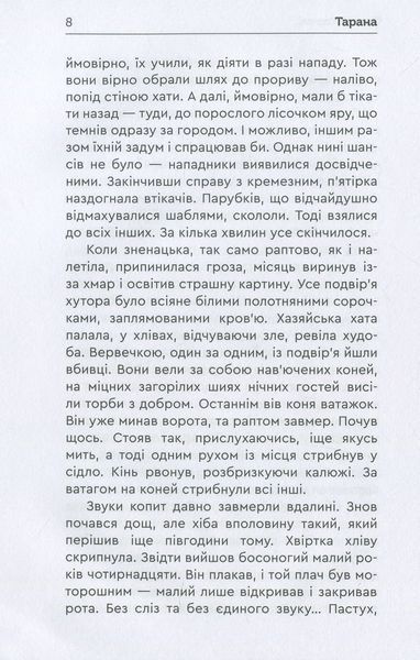 Тарана БК-2431 фото