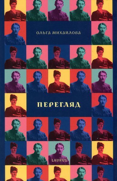 Перегляд. Спроба історичного моделювання (видання 2019 р.) БК-2846 фото