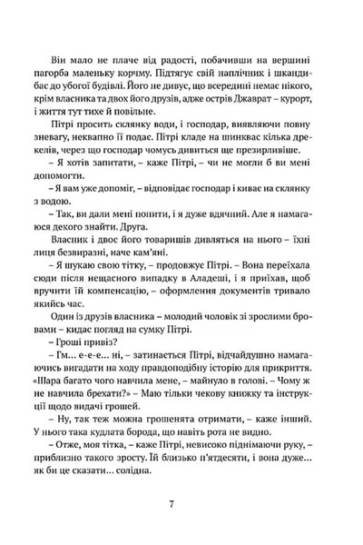 Божественні міста. Книга 2. Місто Клинків БК-2970 фото