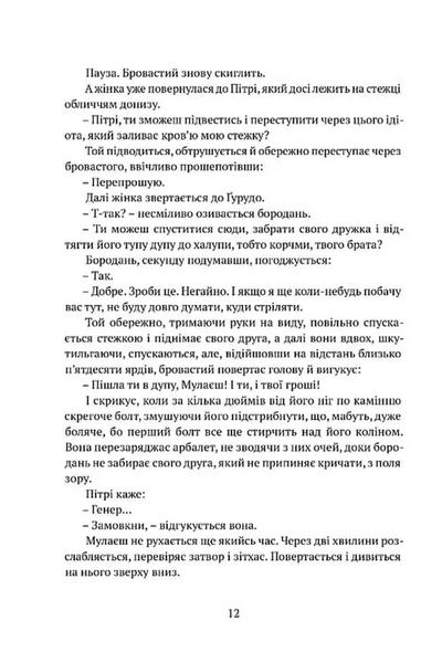 Божественні міста. Книга 2. Місто Клинків БК-2970 фото
