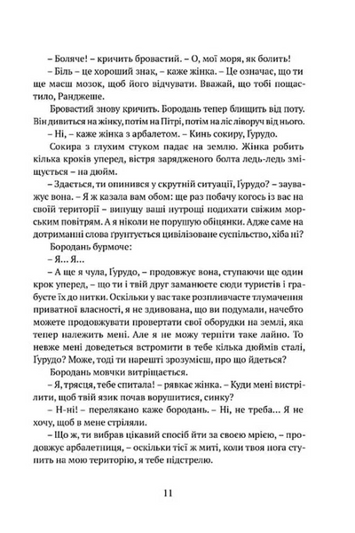 Божественні міста. Книга 2. Місто Клинків БК-2970 фото