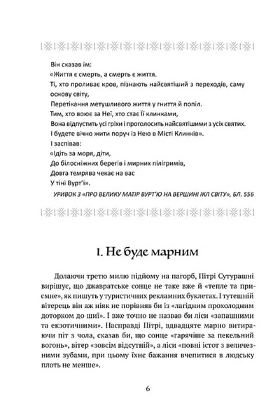 Божественні міста. Книга 2. Місто Клинків БК-2970 фото