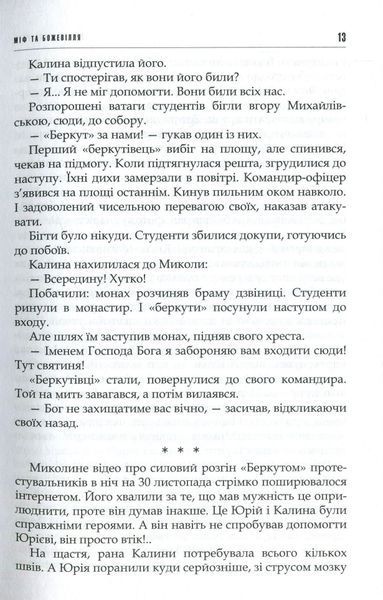 Міф та божевілля (видання 2-ге) БК-2657 фото