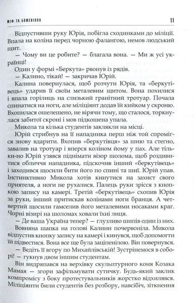 Міф та божевілля (видання 2-ге) БК-2657 фото